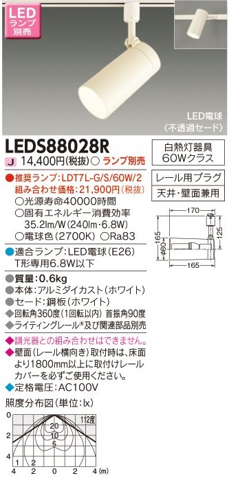 安心のメーカー保証【インボイス対応店】LEDS88028R 東芝照明 スポットライト 配線ダクト用 LED ランプ別売の画像