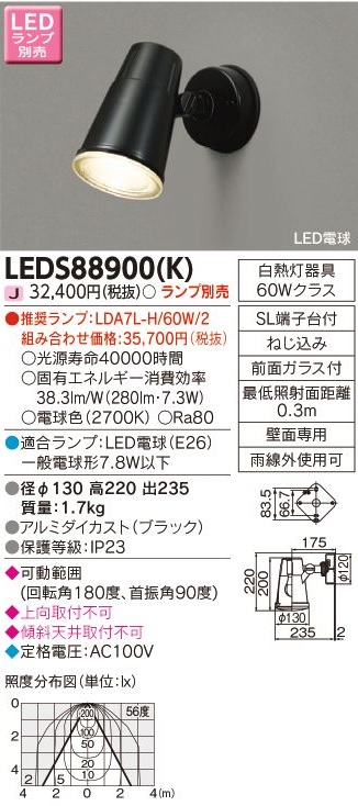 安心のメーカー保証【インボイス対応店】LEDS88900K 東芝照明 屋外灯 スポットライト LED ランプ別売の画像