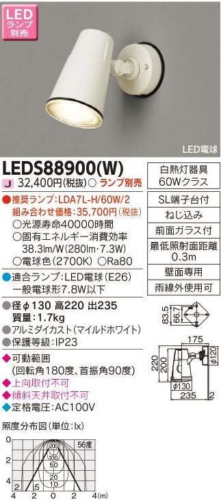 安心のメーカー保証【インボイス対応店】LEDS88900W 東芝照明 屋外灯 スポットライト LED ランプ別売の画像