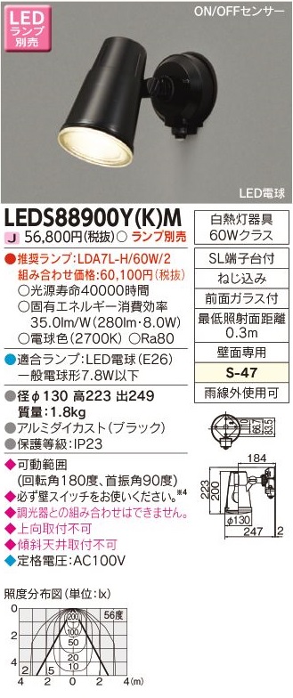 安心のメーカー保証【インボイス対応店】LEDS88900YKM 東芝照明 屋外灯 スポットライト LED ランプ別売の画像