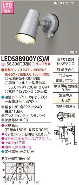 安心のメーカー保証【インボイス対応店】LEDS88900YSM 東芝照明 屋外灯 スポットライト LED ランプ別売の画像