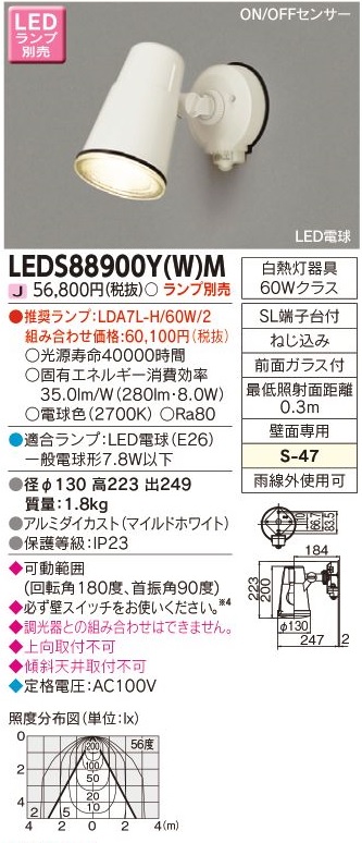 安心のメーカー保証【インボイス対応店】LEDS88900YWM 東芝照明 屋外灯 スポットライト LED ランプ別売の画像