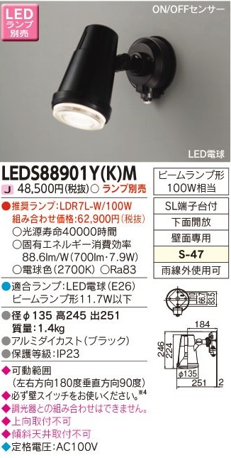 安心のメーカー保証【インボイス対応店】LEDS88901YKM 東芝照明 屋外灯 スポットライト LED ランプ別売の画像