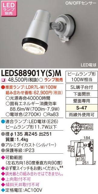 安心のメーカー保証【インボイス対応店】LEDS88901YSM 東芝照明 屋外灯 スポットライト LED ランプ別売の画像