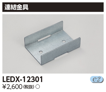 安心のメーカー保証【インボイス対応店】LEDX-12301 東芝照明 ベースライト 一般形  受注生産品 の画像