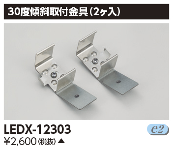 安心のメーカー保証【インボイス対応店】LEDX-12303 東芝照明 ベースライト 一般形  受注生産品 の画像