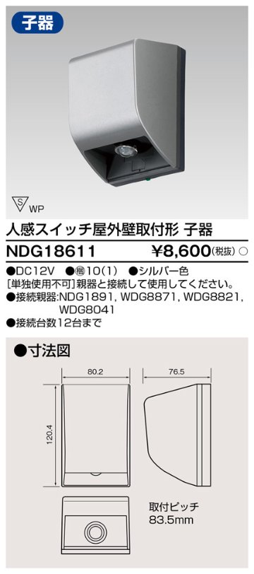 安心のメーカー保証【インボイス対応店】NDG18611 東芝照明 オプション の画像