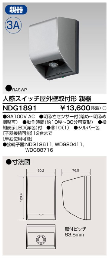 安心のメーカー保証【インボイス対応店】NDG1891 東芝照明 オプション の画像