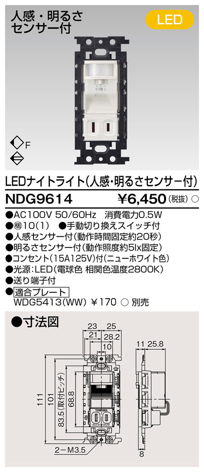 安心のメーカー保証【インボイス対応店】NDG9614 東芝照明 ブラケット フットライト プレート別売 LED の画像