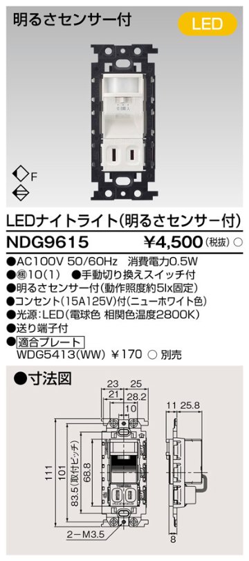 安心のメーカー保証【インボイス対応店】NDG9615 東芝照明 ブラケット フットライト プレート別売 LED の画像