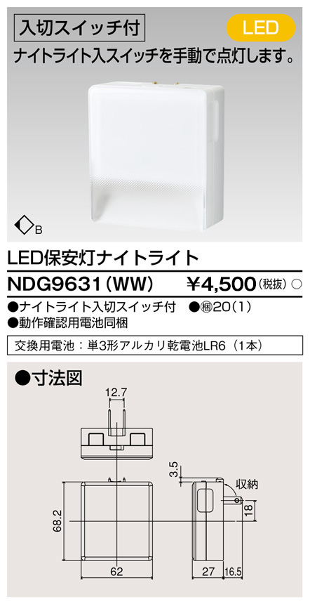 安心のメーカー保証【インボイス対応店】NDG9631WW 東芝照明 ブラケット フットライト LED の画像