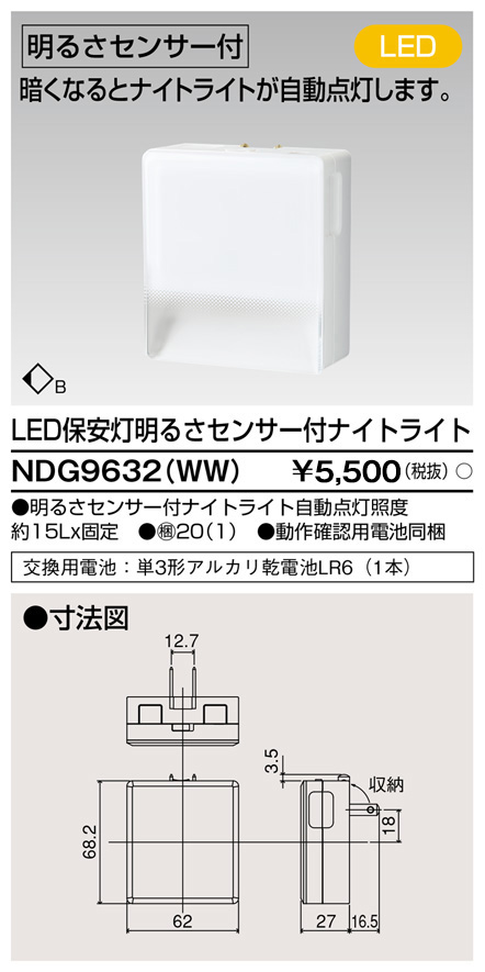 安心のメーカー保証【インボイス対応店】NDG9632WW 東芝照明 ブラケット フットライト LED の画像