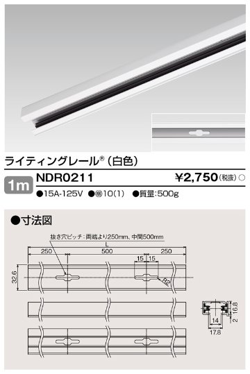 安心のメーカー保証【インボイス対応店】NDR0211 東芝照明 配線ダクトレール レールのみ の画像