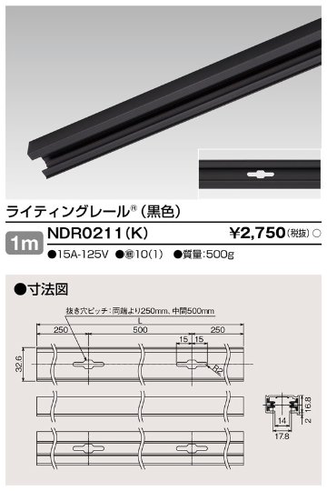 安心のメーカー保証【インボイス対応店】NDR0211K 東芝照明 配線ダクトレール レールのみ の画像