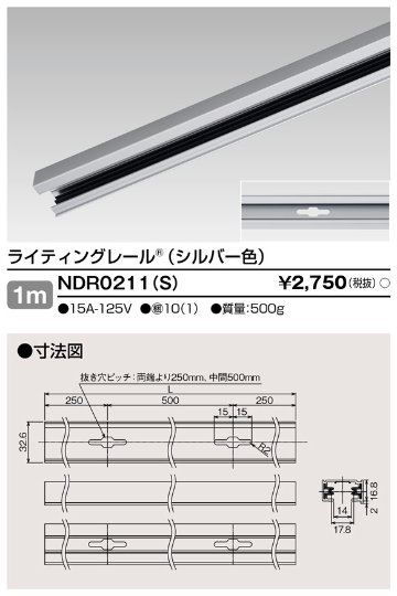 安心のメーカー保証【インボイス対応店】NDR0211S 東芝照明 配線ダクトレール レールのみ の画像