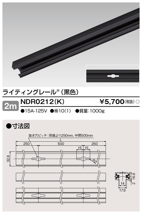 安心のメーカー保証【インボイス対応店】NDR0212K 東芝照明 配線ダクトレール レールのみ の画像