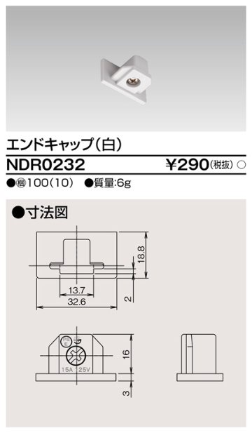 安心のメーカー保証【インボイス対応店】NDR0232 東芝照明 配線ダクトレール エンドキャップ の画像