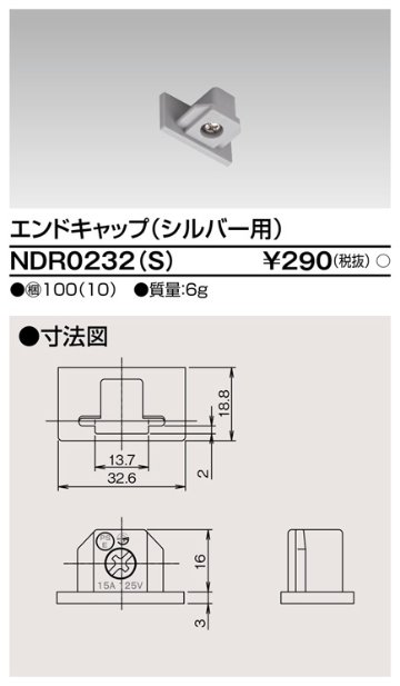 安心のメーカー保証【インボイス対応店】NDR0232S 東芝照明 配線ダクトレール エンドキャップ の画像