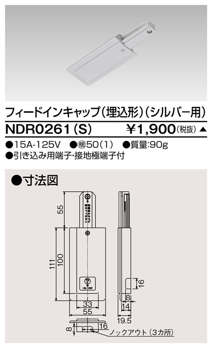 安心のメーカー保証【インボイス対応店】NDR0261S 東芝照明 配線ダクトレール フィードインボックス の画像