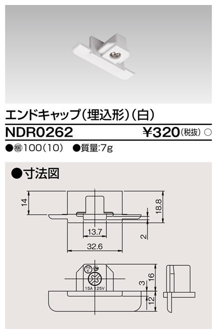 安心のメーカー保証【インボイス対応店】NDR0262 東芝照明 配線ダクトレール エンドキャップ の画像