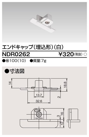 安心のメーカー保証【インボイス対応店】NDR0262 東芝照明 配線ダクトレール エンドキャップ の画像