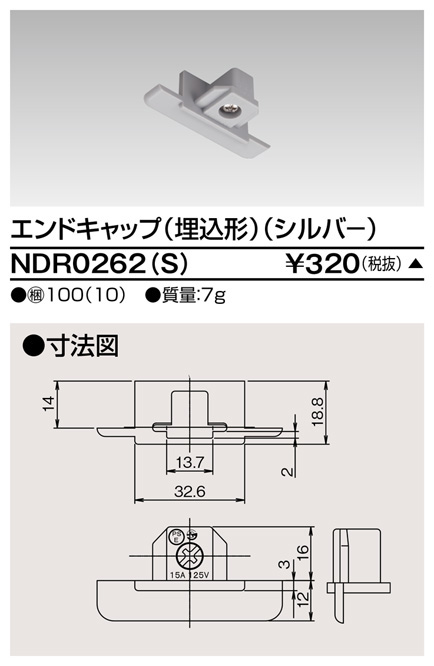 安心のメーカー保証【インボイス対応店】NDR0262S 東芝照明 配線ダクトレール エンドキャップ の画像