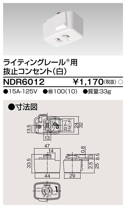 安心のメーカー保証【インボイス対応店】NDR6012 東芝照明 配線ダクトレール オプション の画像