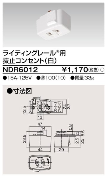 安心のメーカー保証【インボイス対応店】NDR6012 東芝照明 配線ダクトレール オプション の画像