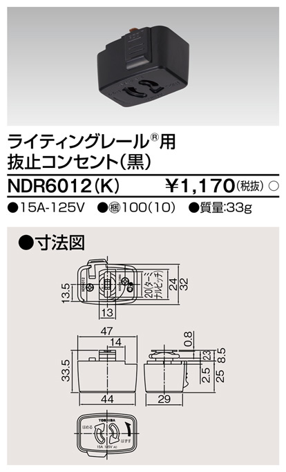 安心のメーカー保証【インボイス対応店】NDR6012K 東芝照明 配線ダクトレール オプション の画像