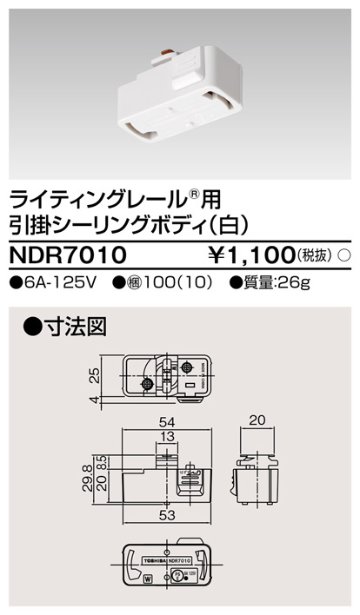 安心のメーカー保証【インボイス対応店】NDR7010 東芝照明 配線ダクトレール オプション の画像