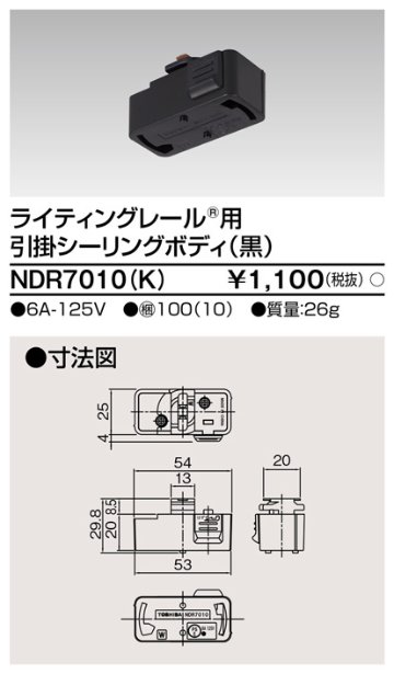 安心のメーカー保証【インボイス対応店】NDR7010K 東芝照明 配線ダクトレール オプション の画像