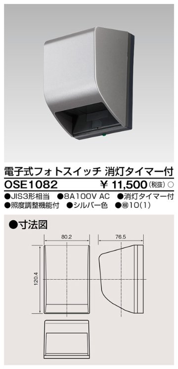 安心のメーカー保証【インボイス対応店】OSE1082 東芝照明 オプション の画像