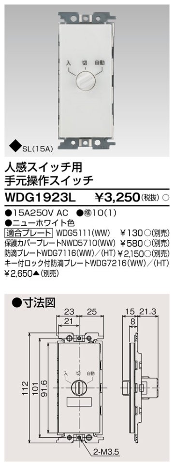 安心のメーカー保証【インボイス対応店】WDG1923L 東芝照明 オプション プレート別売 の画像