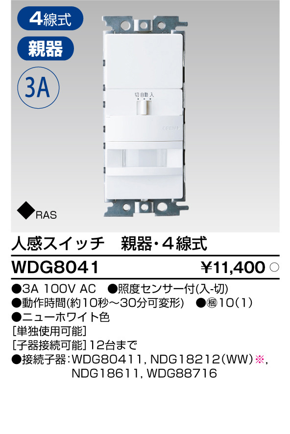 安心のメーカー保証【インボイス対応店】WDG8041 東芝照明 オプション の画像