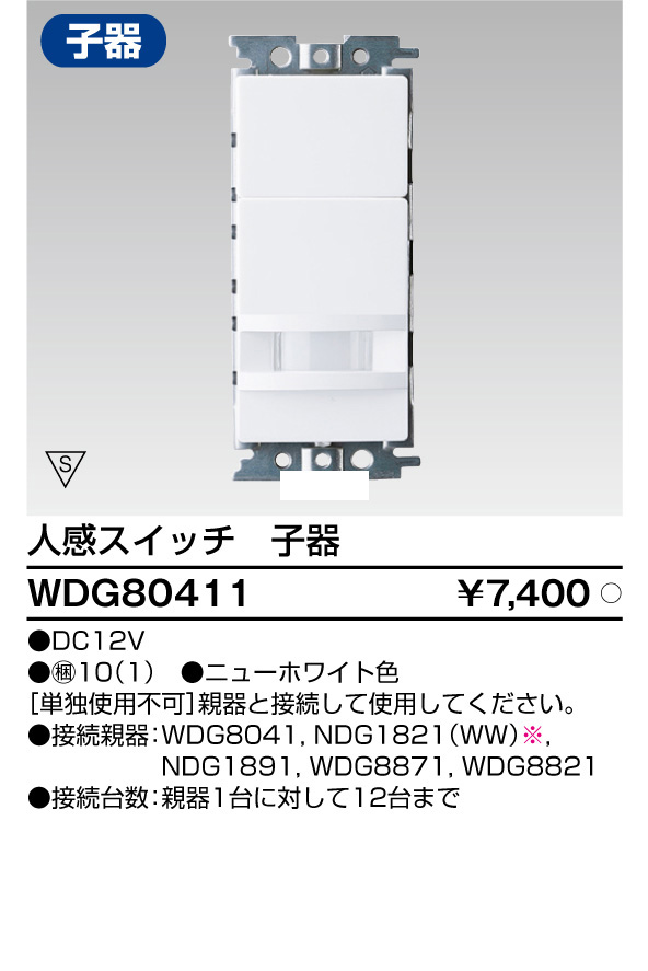 安心のメーカー保証【インボイス対応店】WDG80411 東芝照明 オプション の画像