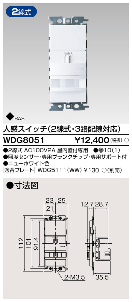 安心のメーカー保証【インボイス対応店】WDG8051 東芝照明 オプション の画像