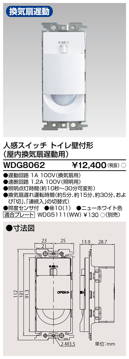 安心のメーカー保証【インボイス対応店】WDG8062 東芝照明 オプション の画像