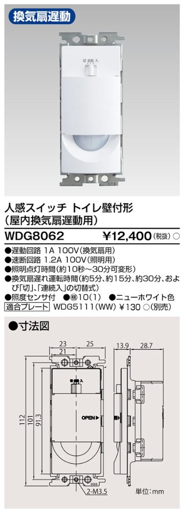 安心のメーカー保証【インボイス対応店】WDG8062 東芝照明 オプション の画像