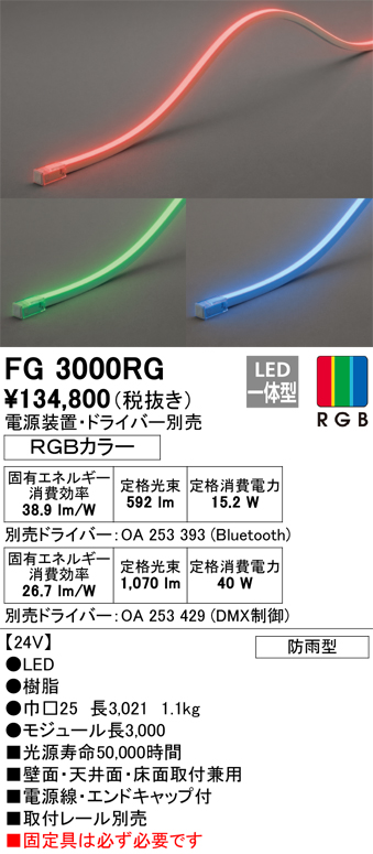 安心のメーカー保証【インボイス対応店】FG3000RG （電源・ドライバー・取付レール別売） オーデリック 屋外灯 間接照明 LED リモコン別売  Ｔ区分の画像