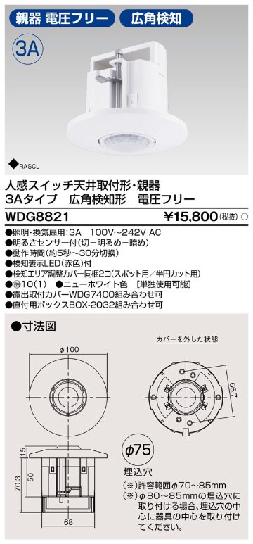 安心のメーカー保証【インボイス対応店】WDG8821 東芝照明 オプション の画像