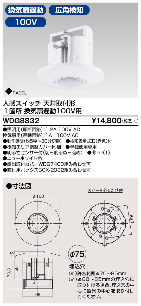 安心のメーカー保証【インボイス対応店】WDG8832 東芝照明 オプション の画像