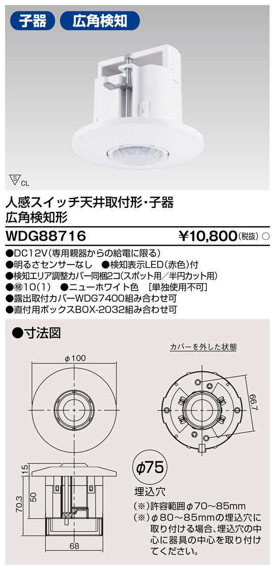 安心のメーカー保証【インボイス対応店】WDG88716 東芝照明 オプション の画像