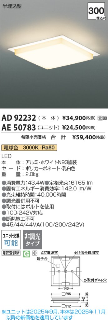 安心のメーカー保証【インボイス対応店】AD92232 コイズミ ベースライト 天井埋込型 本体のみ LED ランプ別売 受注生産品  Ｔ区分の画像