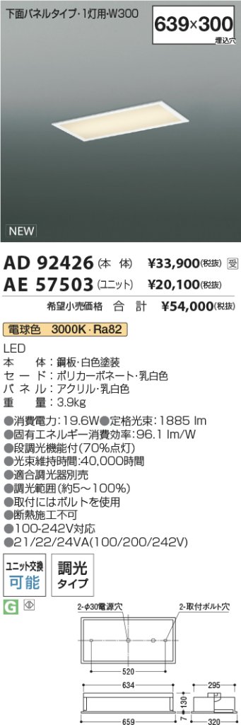 安心のメーカー保証【インボイス対応店】AD92426 コイズミ ベースライト 天井埋込型 本体のみ LED ランプ別売 受注生産品  Ｔ区分の画像
