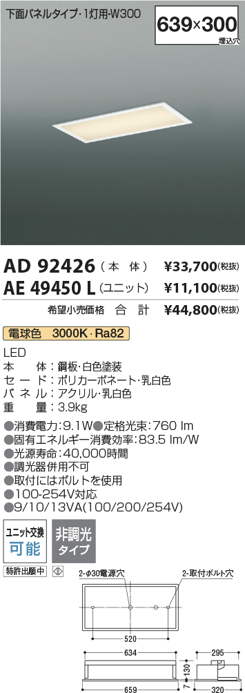 安心のメーカー保証【インボイス対応店】AD92426 コイズミ ベースライト 天井埋込型 本体のみ LED ランプ別売 Ｔ区分画像