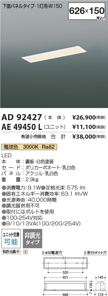 安心のメーカー保証【インボイス対応店】AD92427 コイズミ ベースライト 天井埋込型 本体のみ LED ランプ別売 Ｔ区分の画像