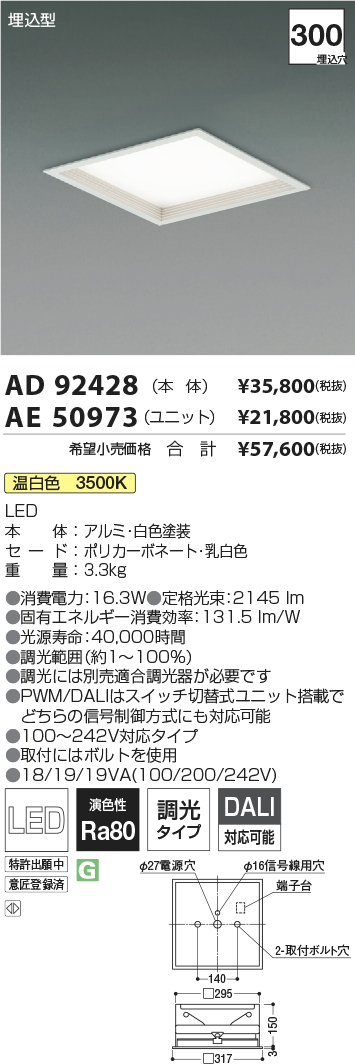 安心のメーカー保証【インボイス対応店】AD92428 コイズミ ベースライト 天井埋込型 本体のみ LED ランプ別売 Ｔ区分の画像