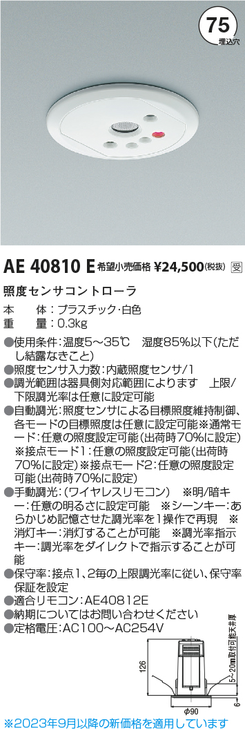 安心のメーカー保証【インボイス対応店】AE40810E コイズミ オプション  受注生産品  Ｔ区分の画像