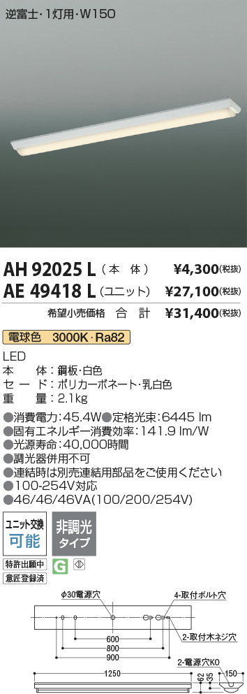 安心のメーカー保証【インボイス対応店】AE49418L （本体別売） コイズミ ランプ類 LEDユニット LEDユニットのみ LED  Ｔ区分の画像