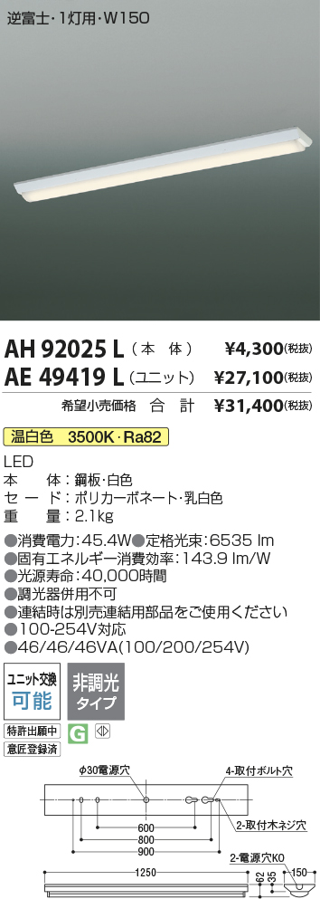 安心のメーカー保証【インボイス対応店】AE49419L （本体別売） コイズミ ランプ類 LEDユニット LEDユニットのみ LED  Ｔ区分の画像